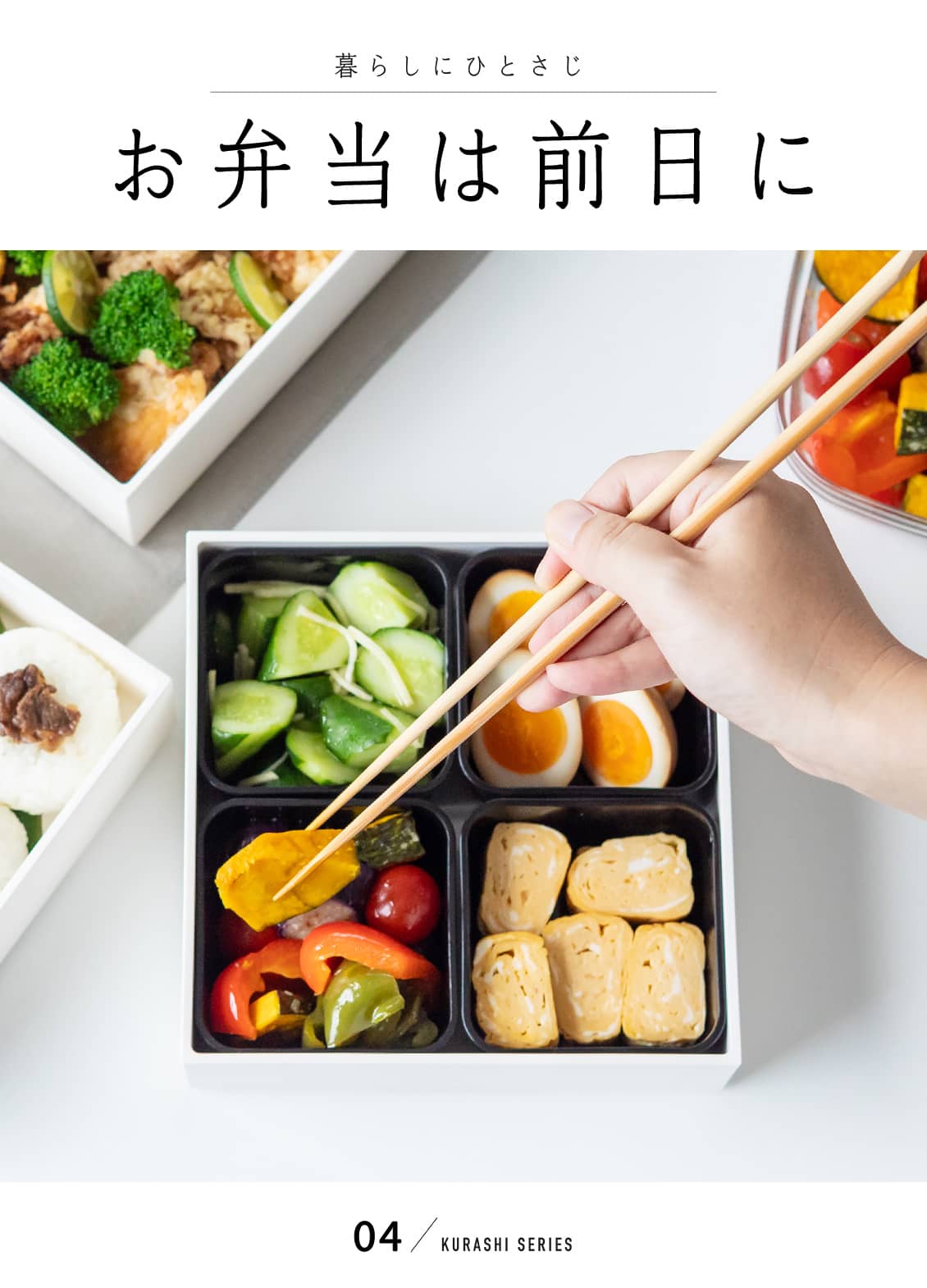 運動会や行楽の「お弁当」、手間をかけず ...