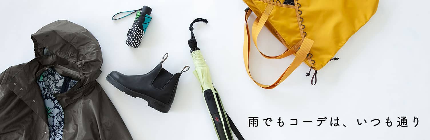 雨の日のアウトドアファッション 北欧 暮らしの道具店
