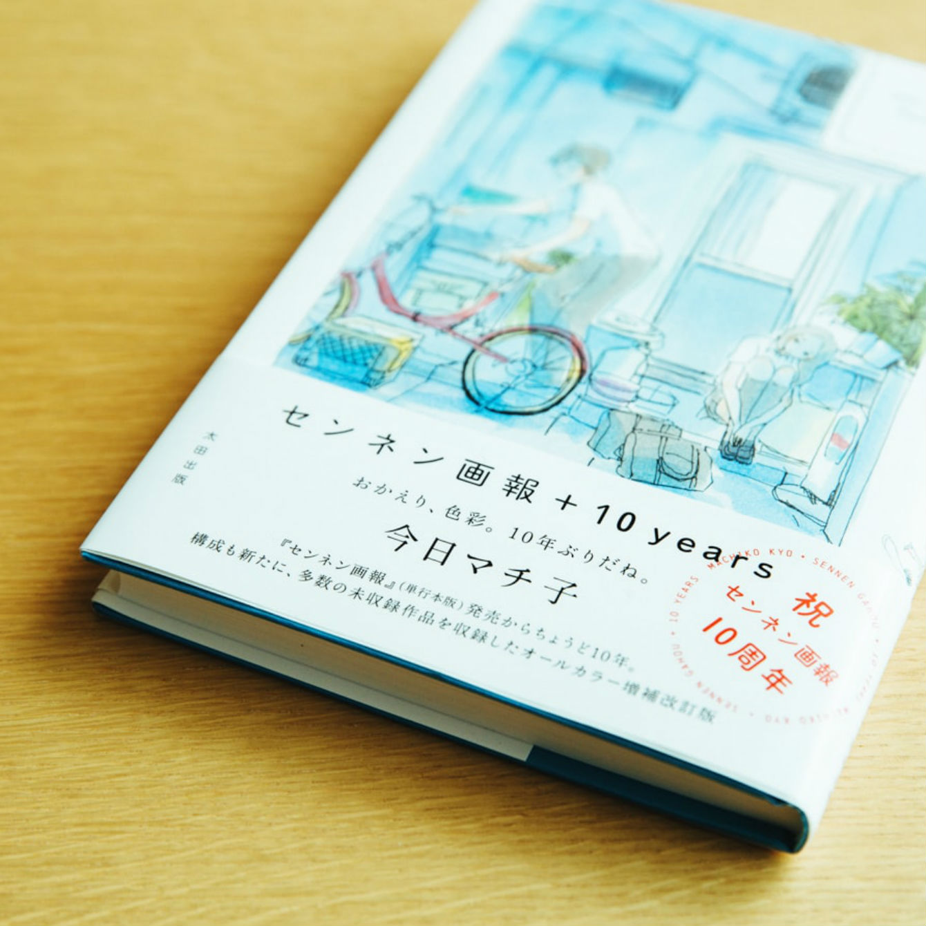 フィットするしごと 人生の一回休みが教えてくれたこと 漫画家 今日マチ子さん 前編 北欧 暮らしの道具店