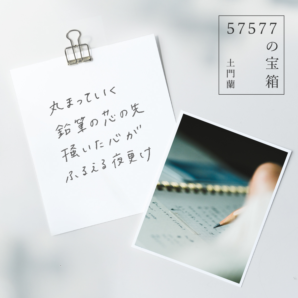 の宝箱 丸まっていく鉛筆の芯の先 掻いた心がふるえる夜更け 北欧 暮らしの道具店 の宝箱 丸まっていく鉛筆の芯の先 掻いた心がふるえる夜更け 北欧 暮らしの道具店