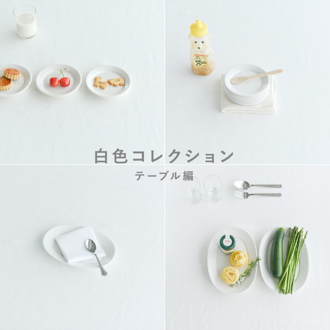白いろコレクション 後編 白の器と 白いテーブルクロスがあれば 北欧 暮らしの道具店