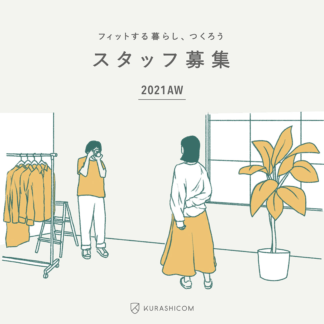募集終了 キャリア採用 21年秋のスタッフ募集が始まります 9 30 9 30am 〆切 北欧 暮らしの道具店