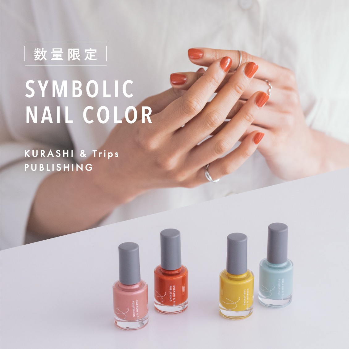 新商品 Tシャツ一枚 サンダルの素足がさまになる夏色カラー 北欧にちなんだネイルカラーを作りました 北欧 暮らしの道具店